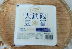 大鉄砲豆冨