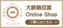 大鉄砲豆冨　Online Shop